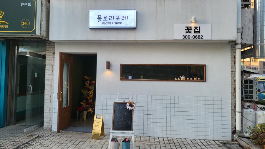 플로리포레 이미지