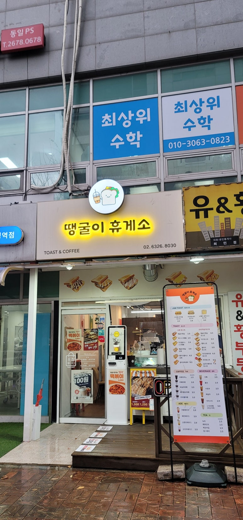 땡굴이휴게소 이미지