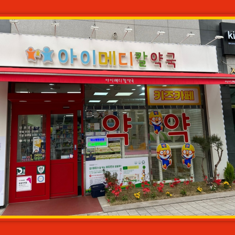아이메디칼 이미지