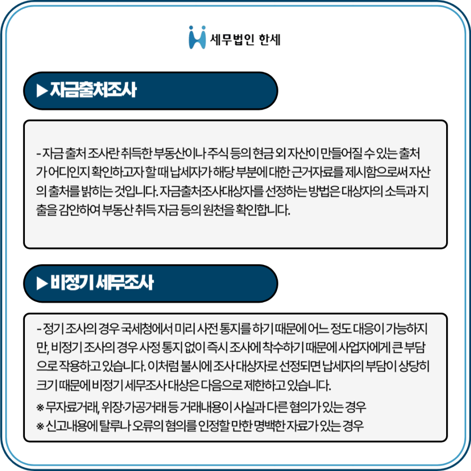 세무법인한세 이미지