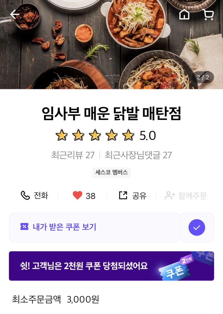 임사부 매운 닭발 이미지