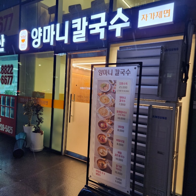 양마니칼국수 이미지
