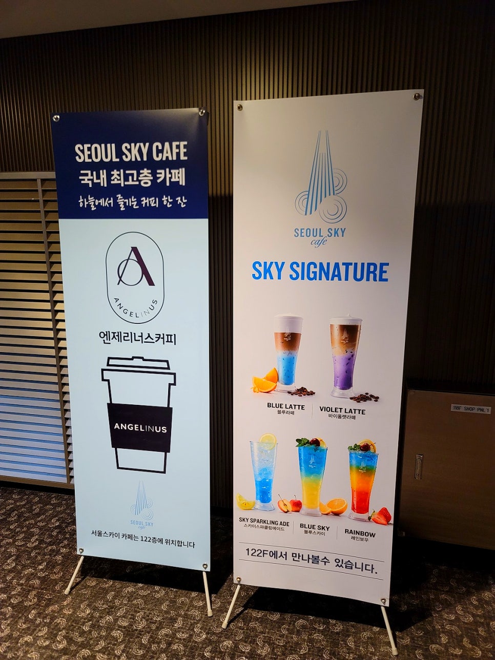 엔제리너스 서울스카이 이미지