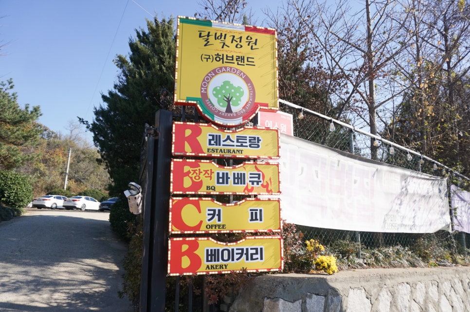 달빛레스토랑 이미지