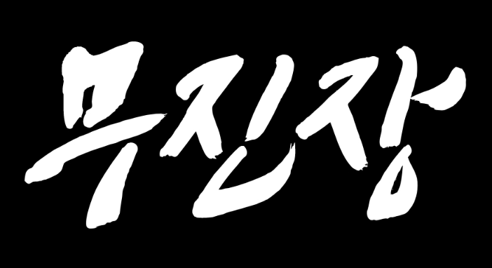 하나플랙 이미지