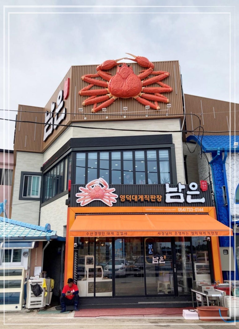 대게집 이미지
