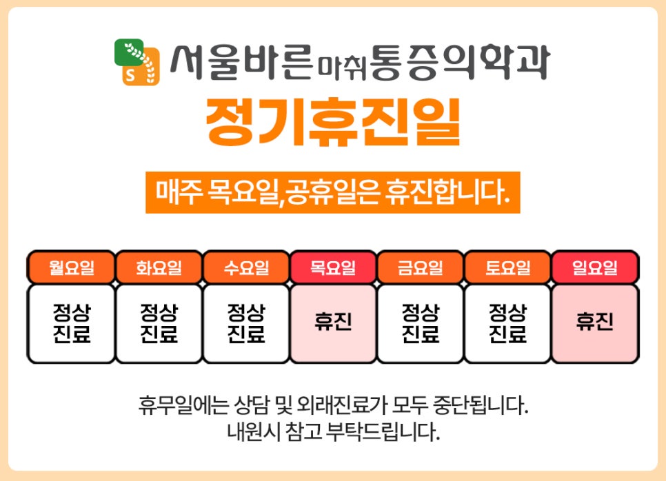 서울바른마취통증의학과 이미지