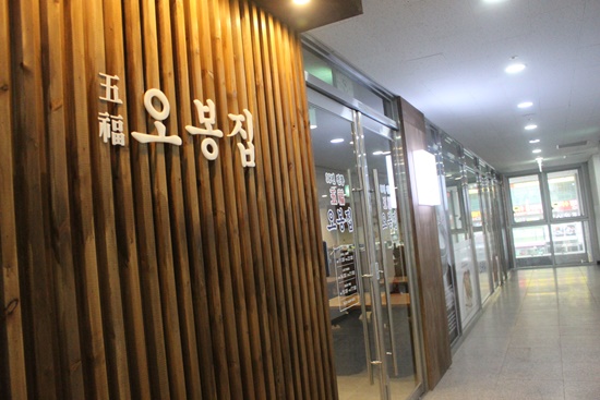 오봉집광명역점 이미지