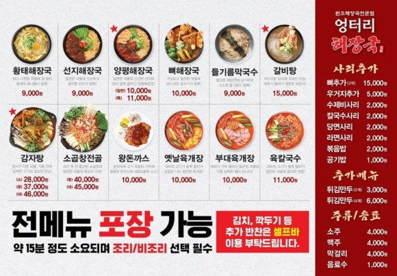 엉터리해장국춘천점 이미지