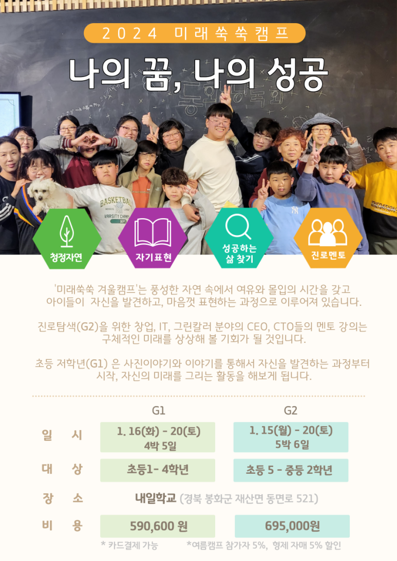 미래교육사회적협동조합 이미지