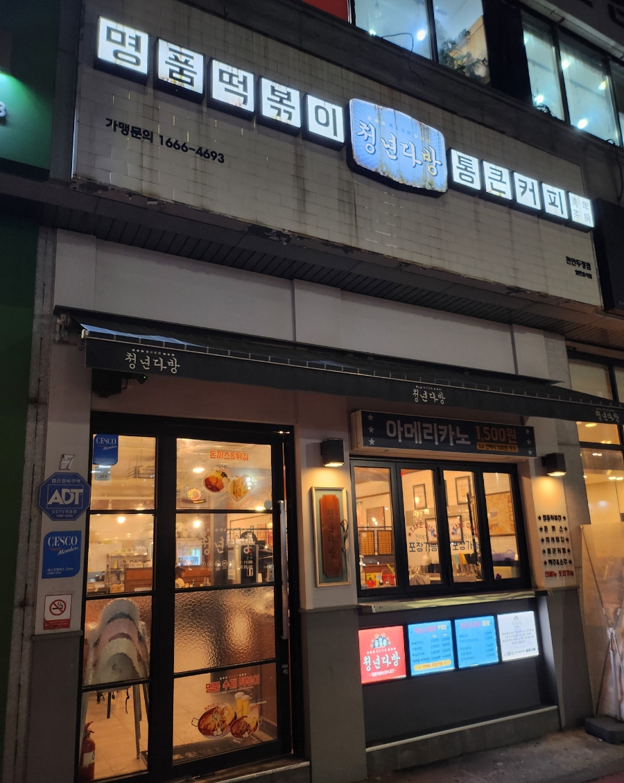 롯데리아두정점 이미지