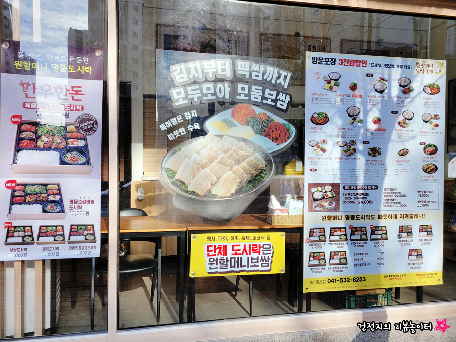 원할머니보쌈족발아산온천 이미지