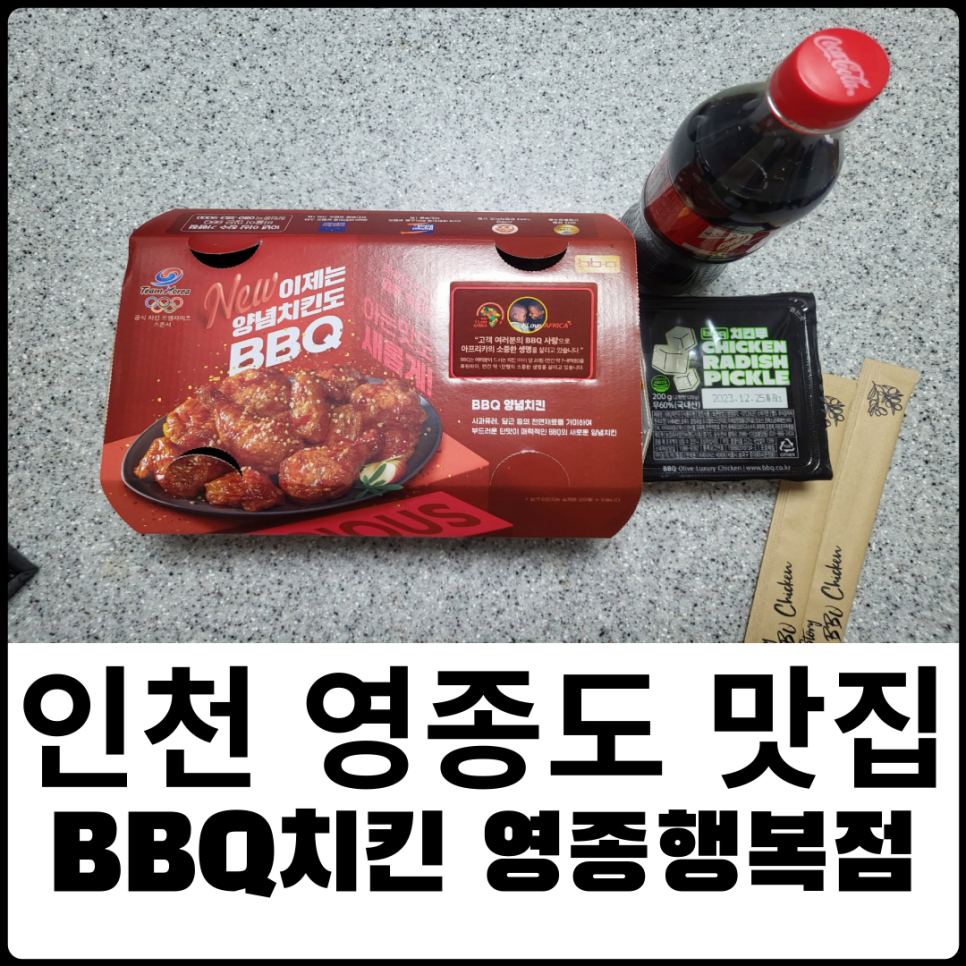 비비큐영종 이미지
