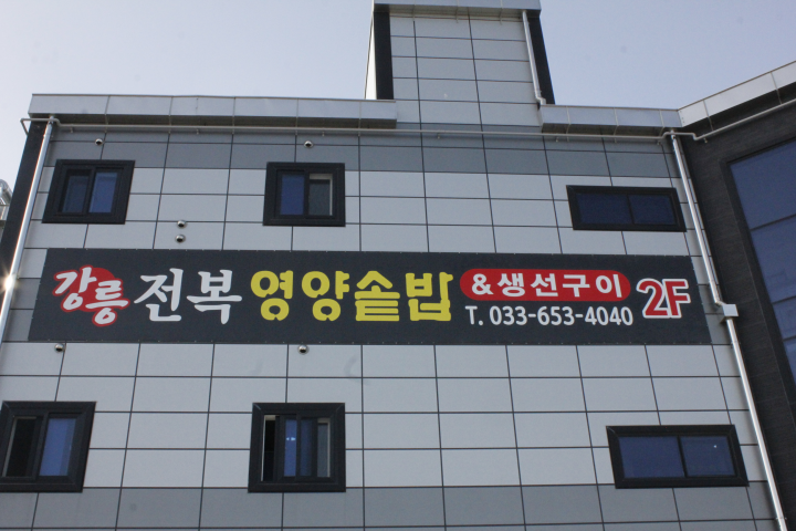 완도전복대장 이미지
