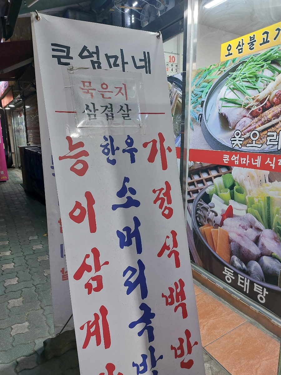 큰엄마네식당 사진 3