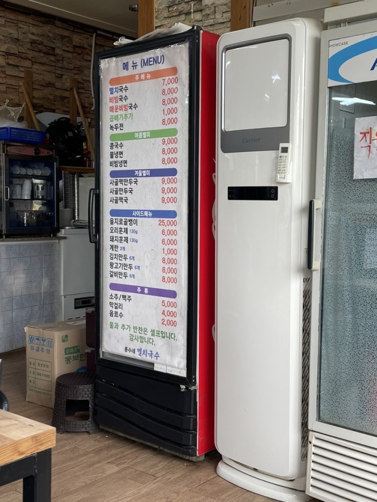 김종수 멸치국수 이미지