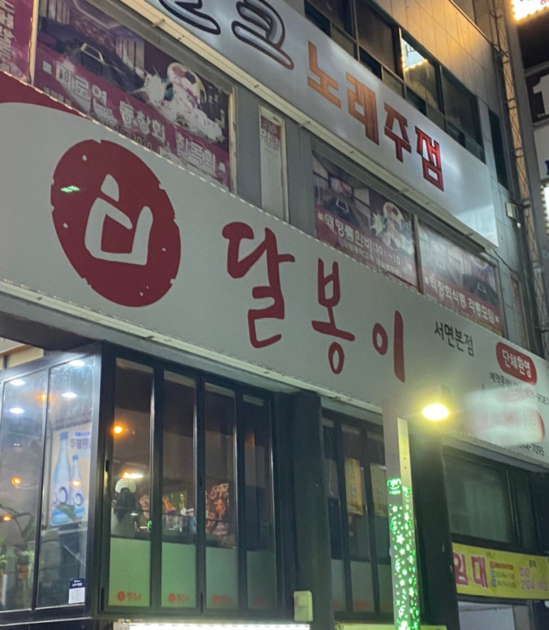 달봉이아구찜 이미지
