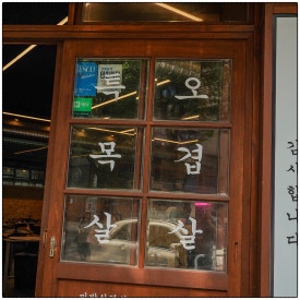 구월행복한고기 이미지