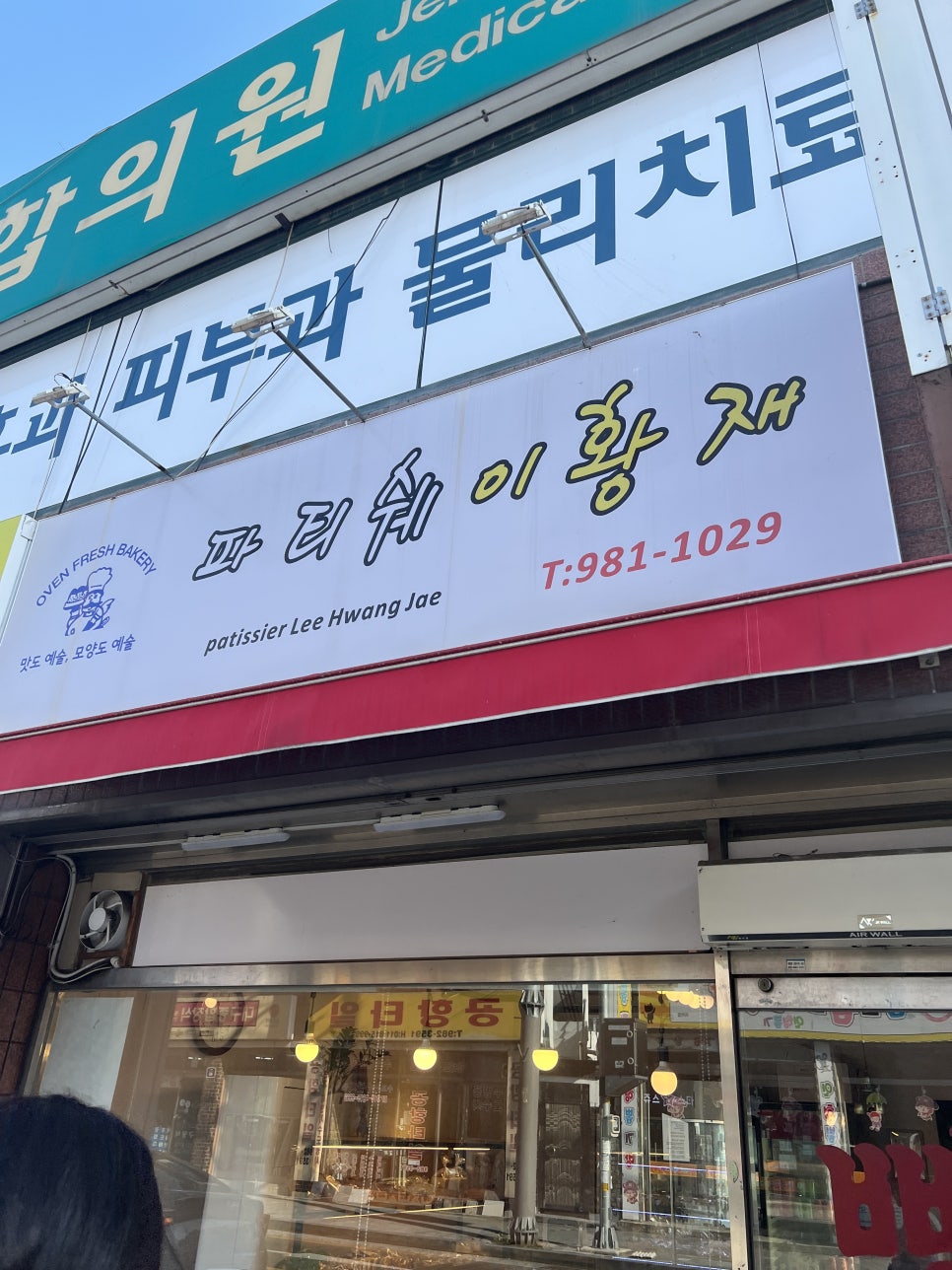 파티쉐이황재 이미지