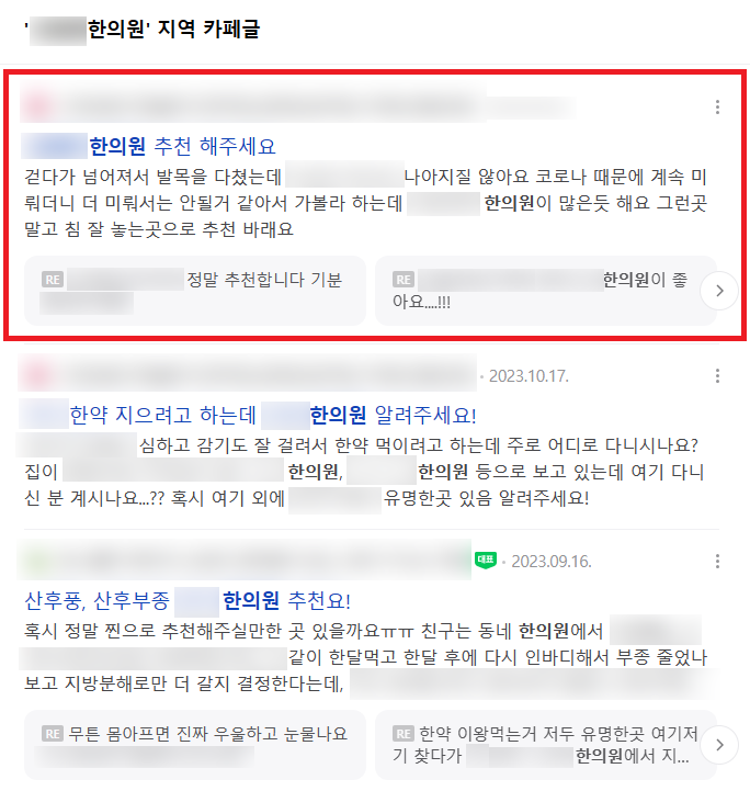자연생생한의원 이미지
