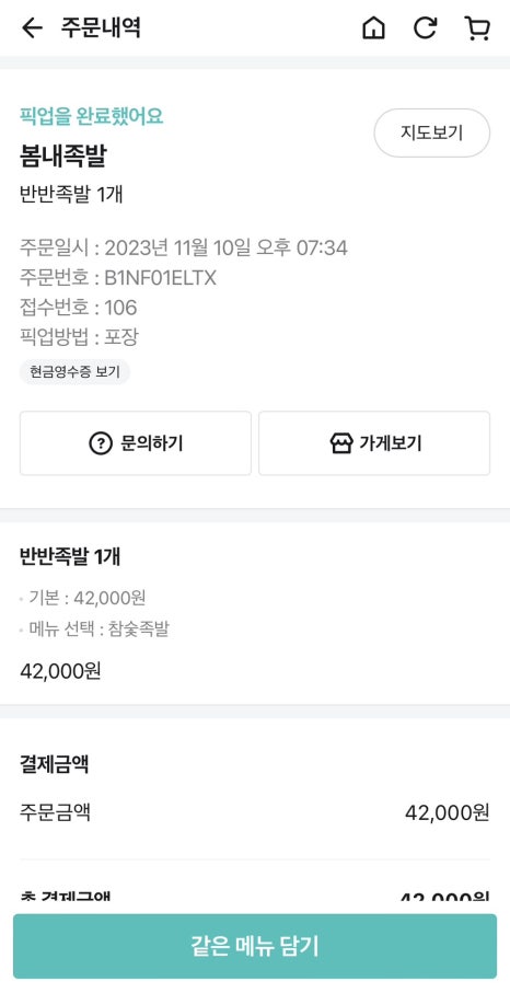 봄내족발 이미지