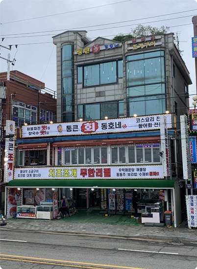 통큰동호네 이미지