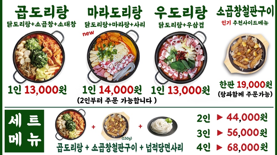 승도리네 곱도리탕 영등포점 이미지