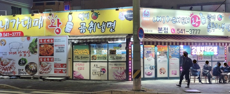 내가 대패왕 이미지