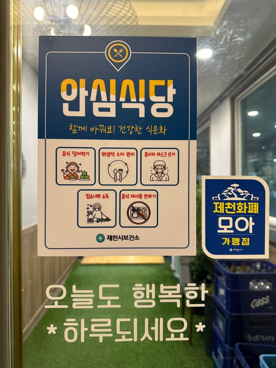 제천장어숯불구이 이미지