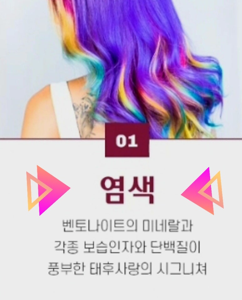 태후사랑염색방 이미지