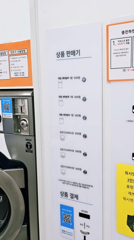 워시엔조이셀프빨래방화곡본동점 이미지