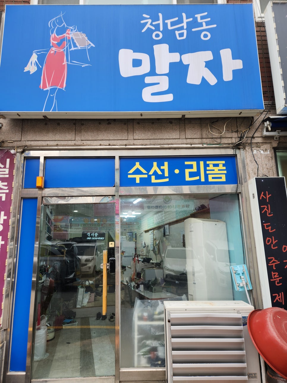 청담동말자 매장 사진