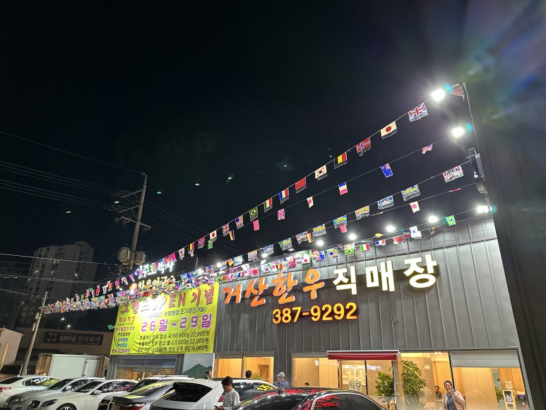 거산육회 이미지