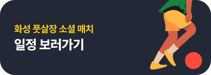 플레잉풋살파크 이미지
