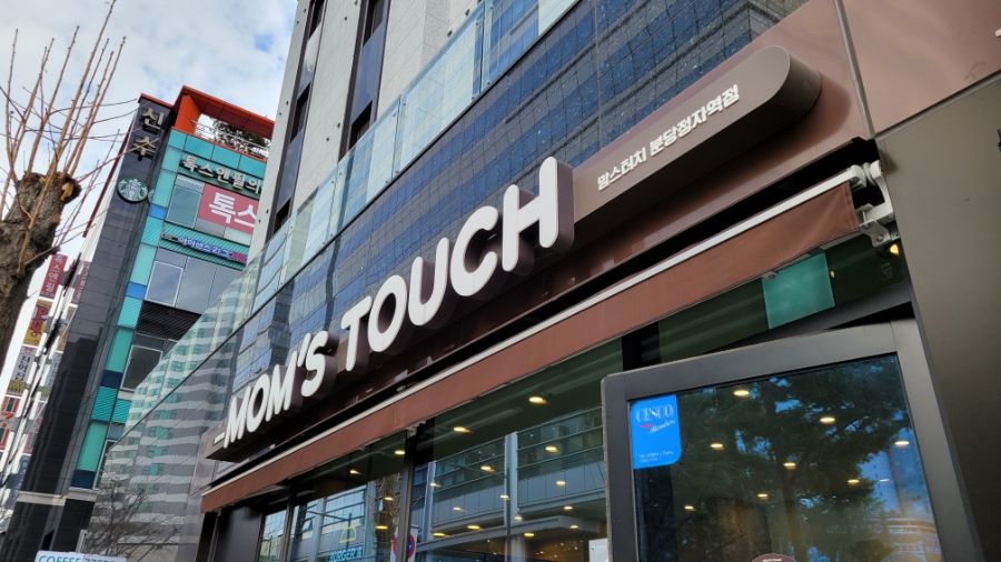 맘스터치정자역점 이미지