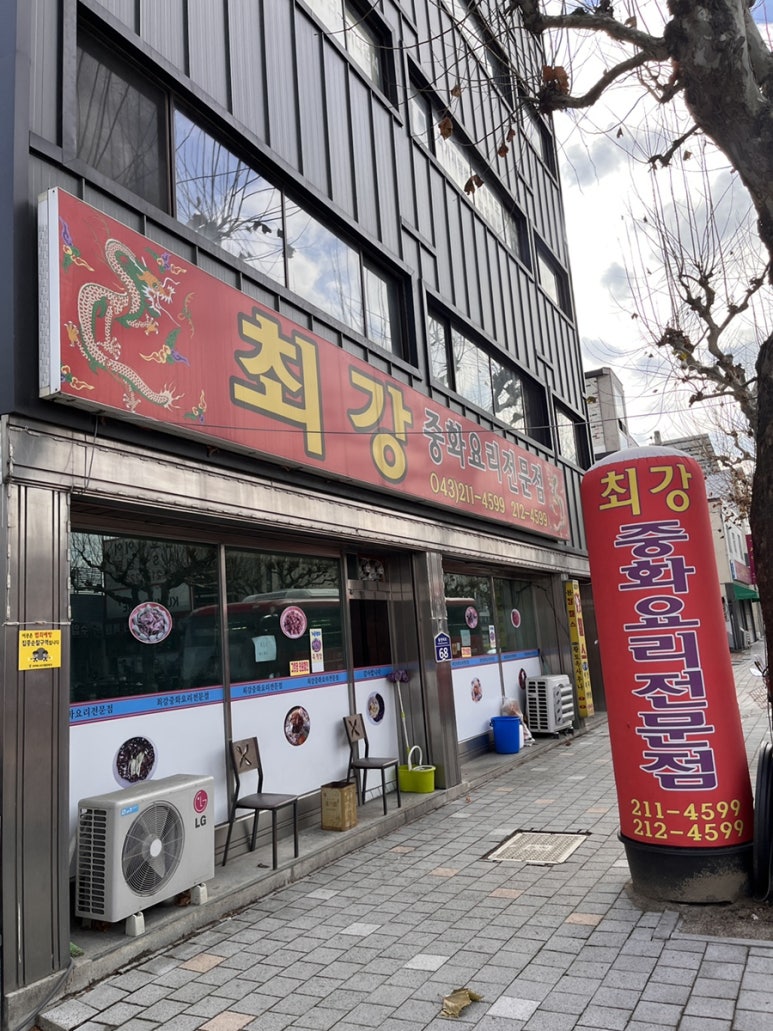 청원중화요리 이미지