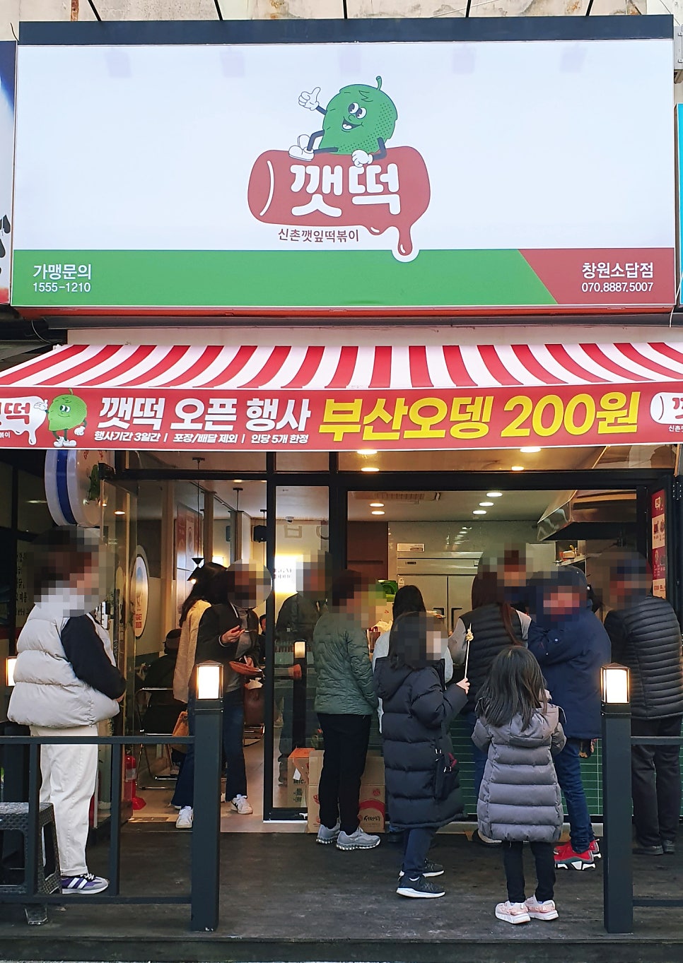 신촌깻잎떡볶이 창원소답점 이미지