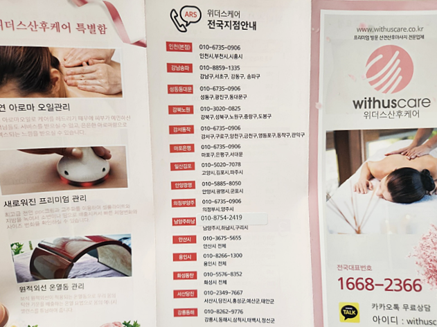 위더스산후케어 이미지