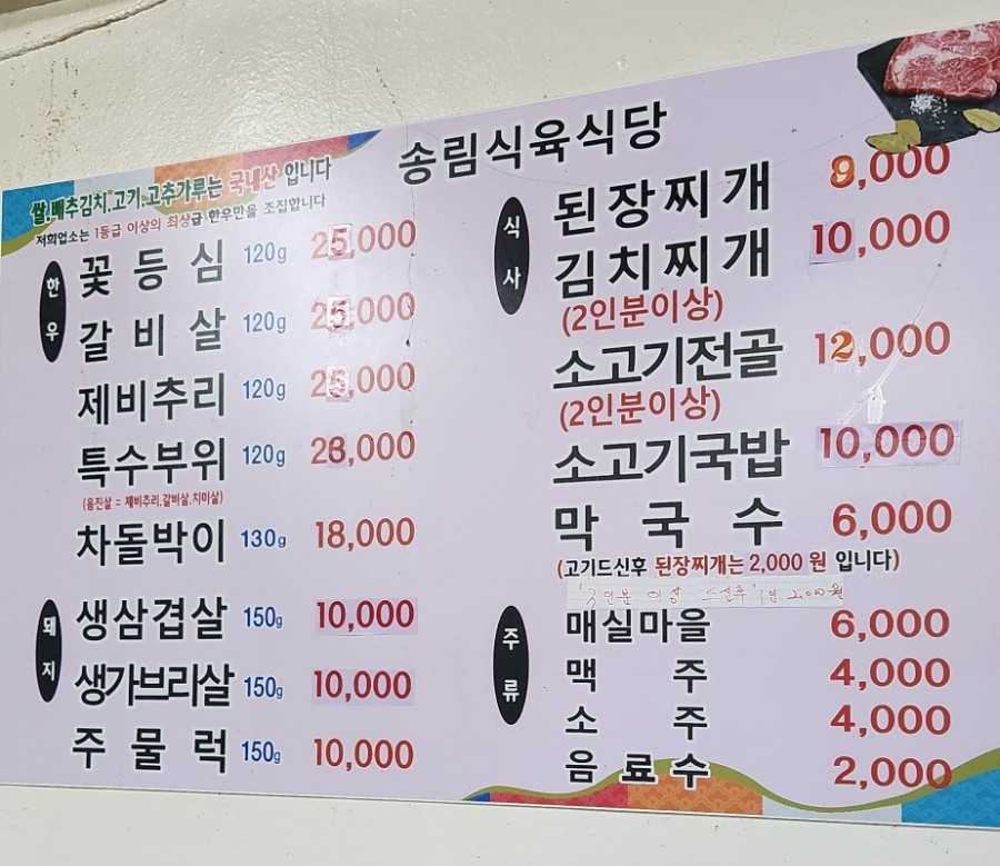 송림식육 이미지