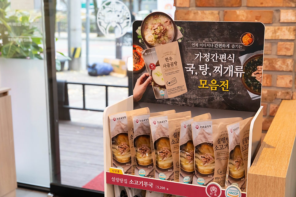 한촌설렁탕 광주봉선점 이미지