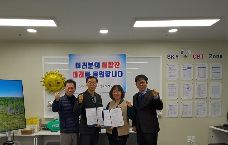 스카이별내요양보호사교육원 이미지