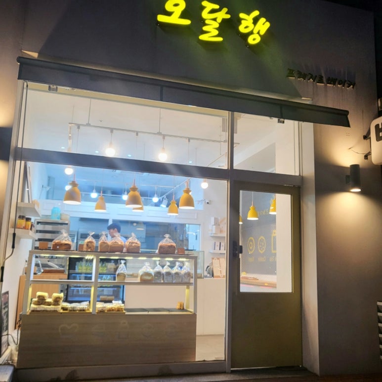 오달행 이미지