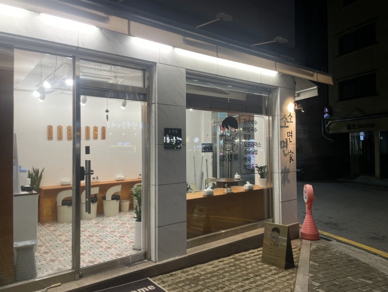소면가 이미지