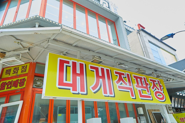 머구리횟집 이미지