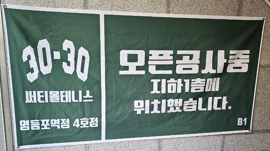 써티올테니스 이미지