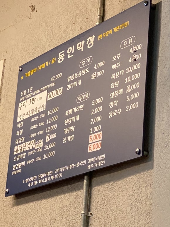 동인막창 이미지