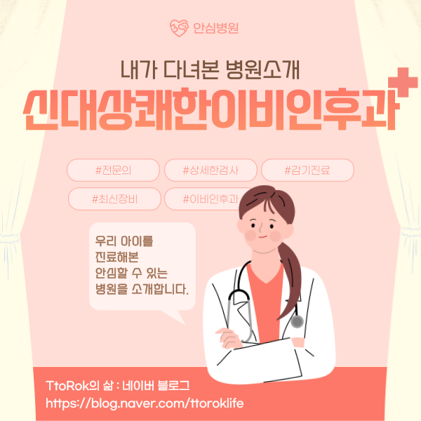 상쾌한이비인후과의원 이미지