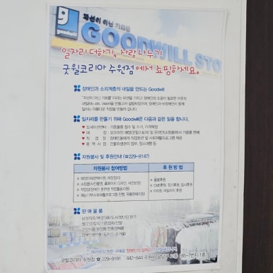 수원굿윌스토어 이미지