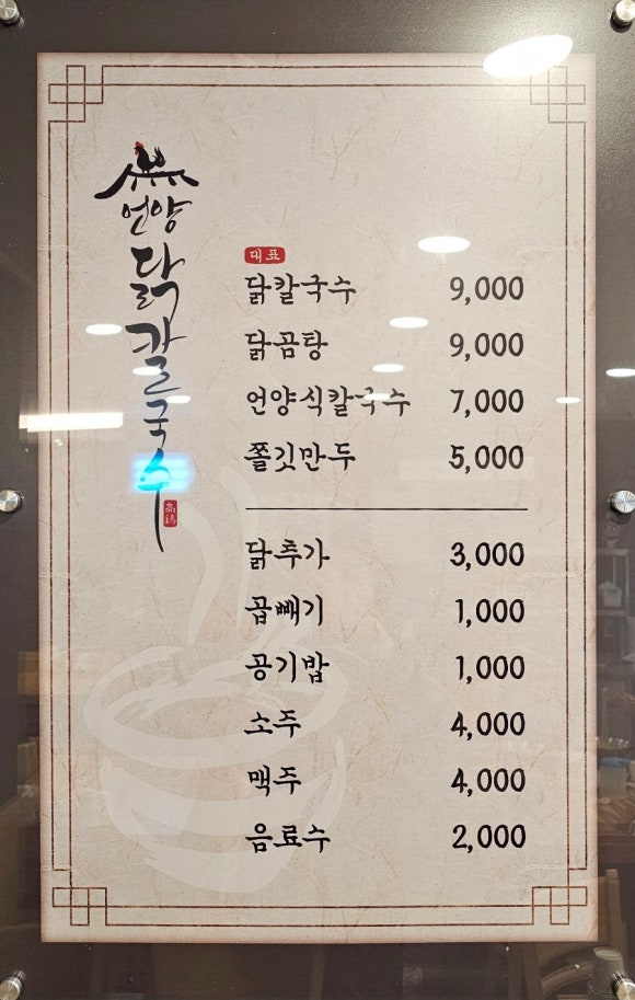 언양닭칼국수병영점 이미지