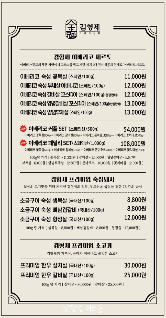 김형제고기의철학마산내서점 이미지